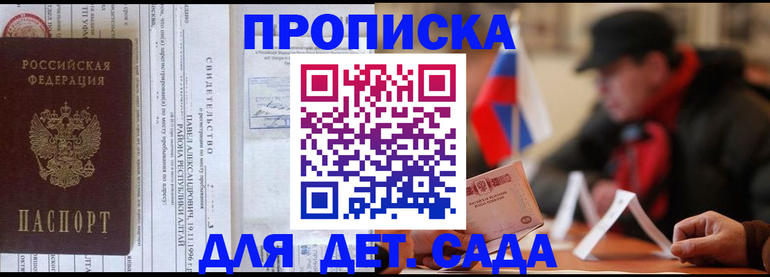 прописка 2025 в Яранске