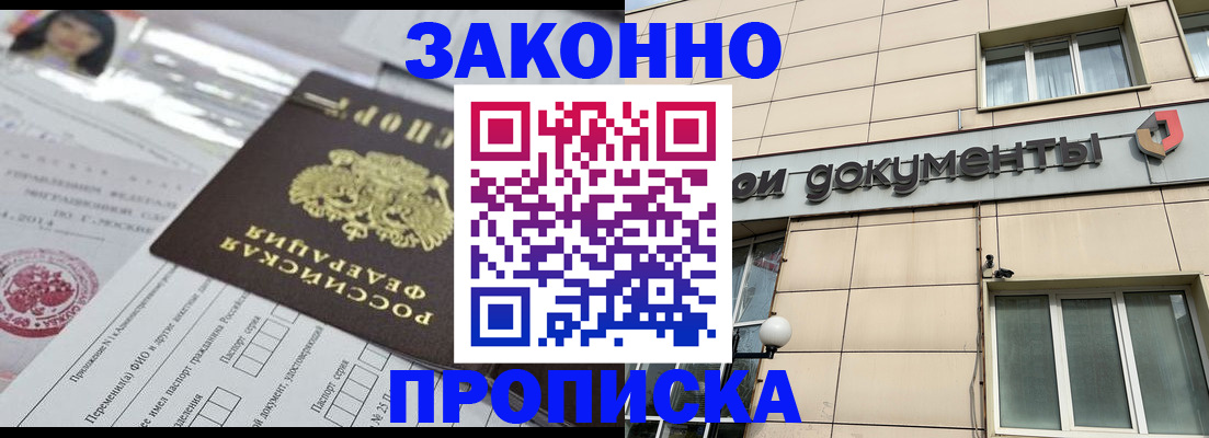 прописка законно в Яранске