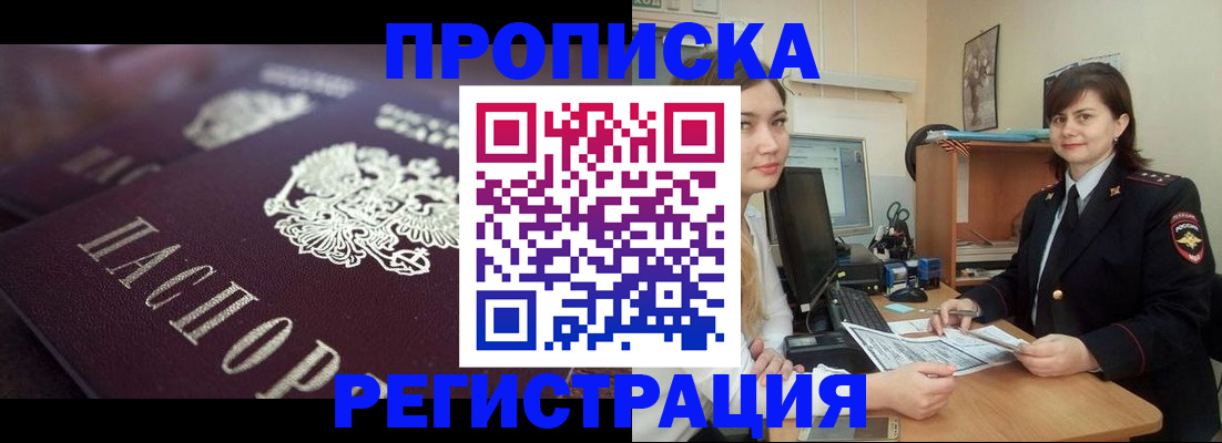 прописка от собственника в Яранске